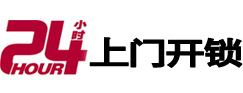 山亭专业电话开锁服务
